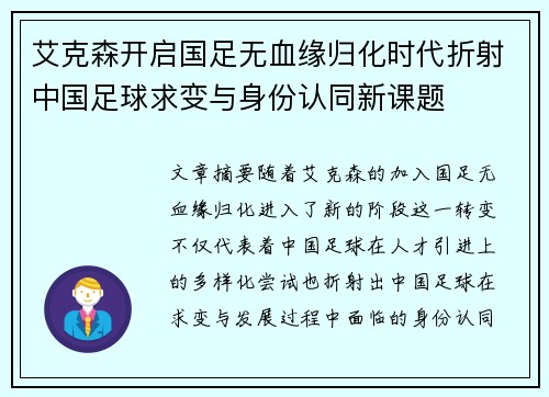 艾克森开启国足无血缘归化时代折射中国足球求变与身份认同新课题
