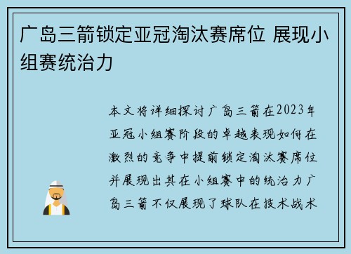 广岛三箭锁定亚冠淘汰赛席位 展现小组赛统治力